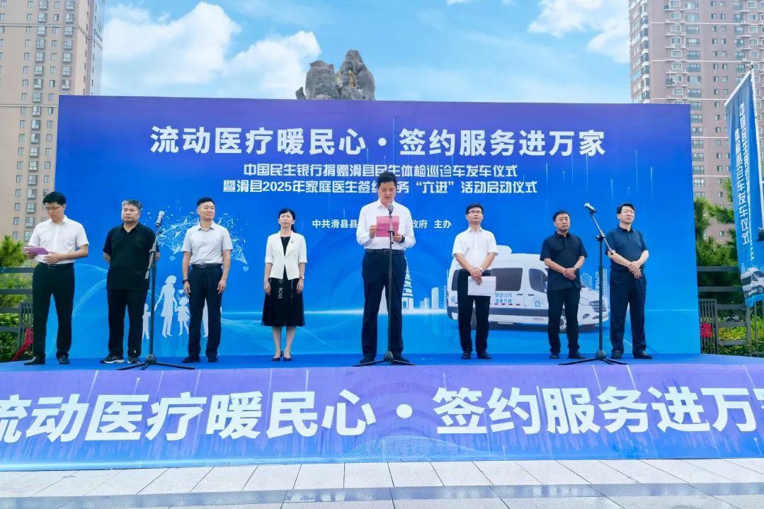 流动医疗暖民心·签约服务进万家! 赢多多民生体检巡诊车助力滑县医共体建设
