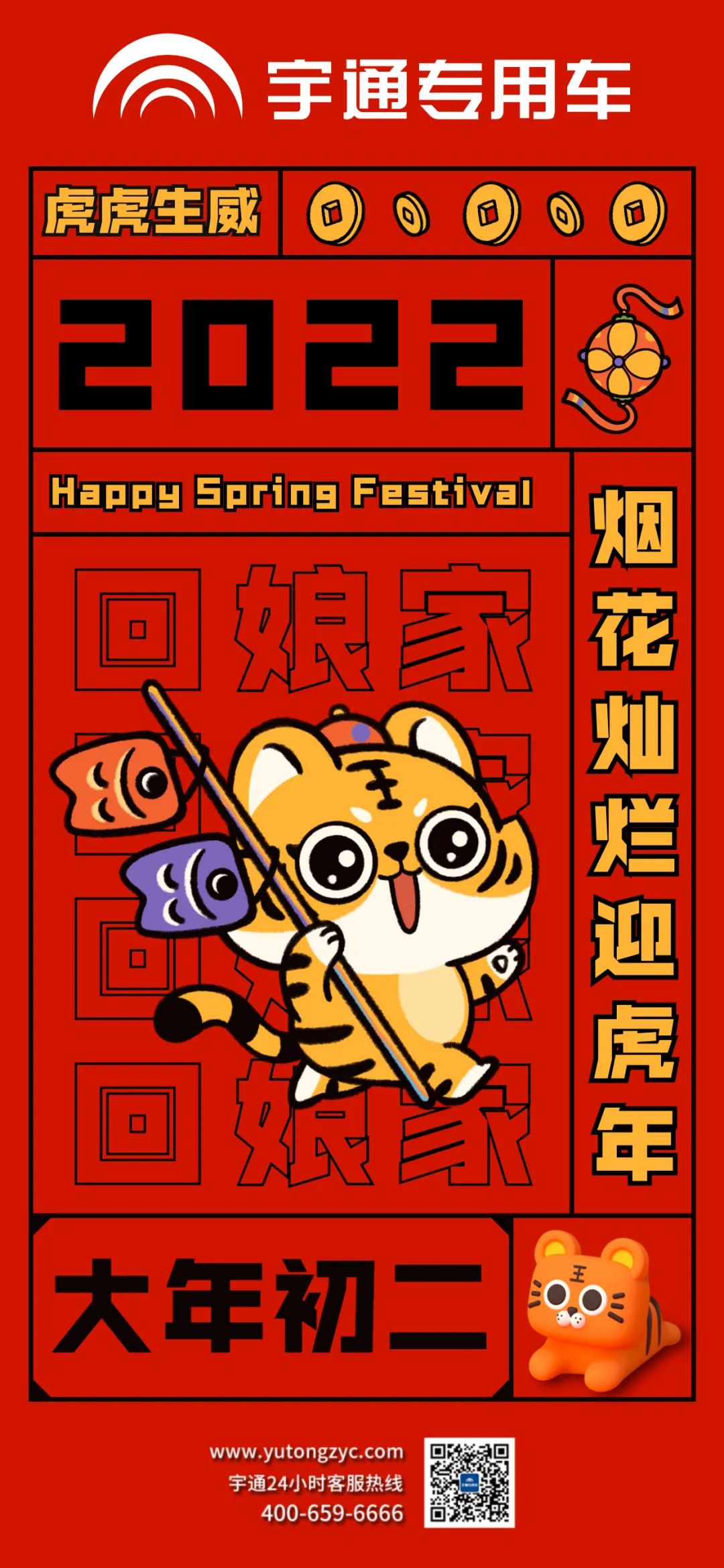 大年初二，烟花灿烂，虎虎生威！