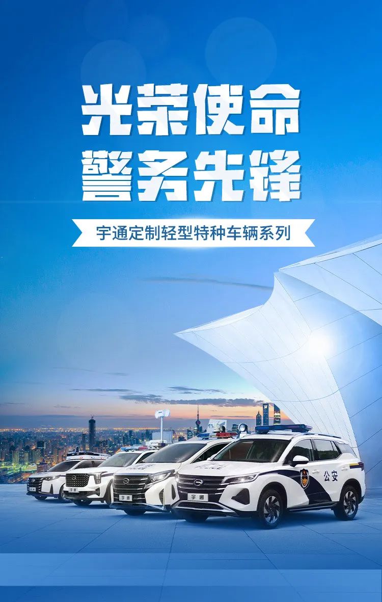 光荣使命 警务先锋—赢多多定制轻型特种车辆系列