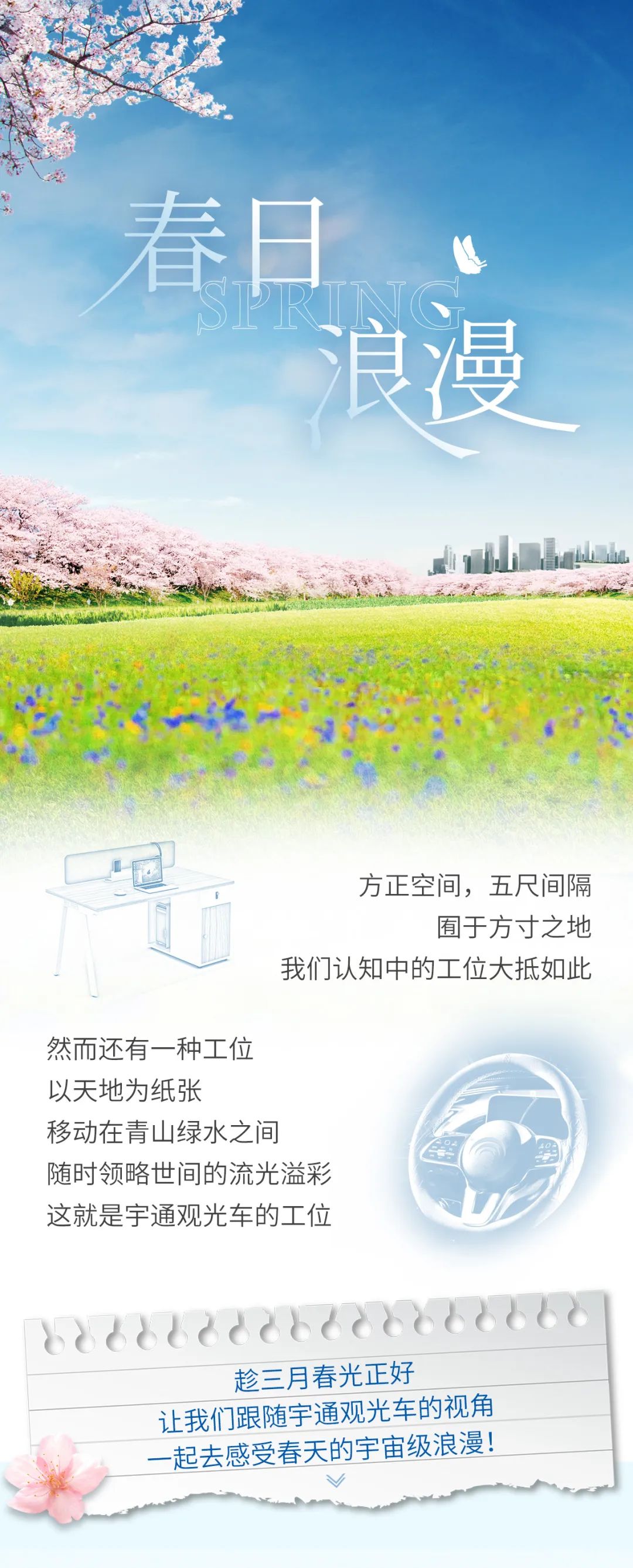 在工位上看春天，是宇宙级的浪漫