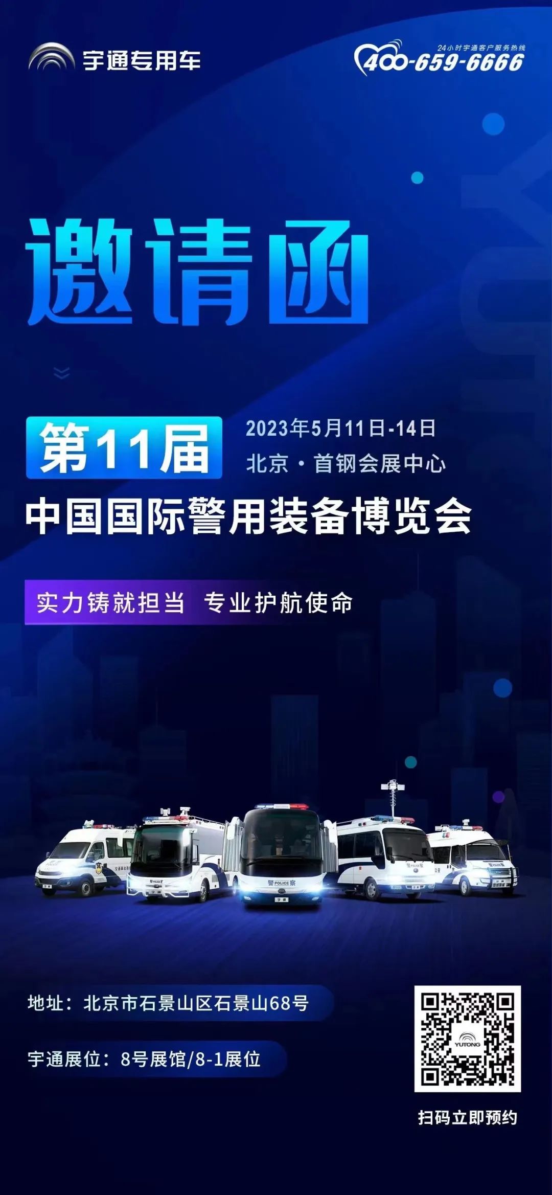 赢多多专用车邀您共赴第11届中国国际警用装备博览会！