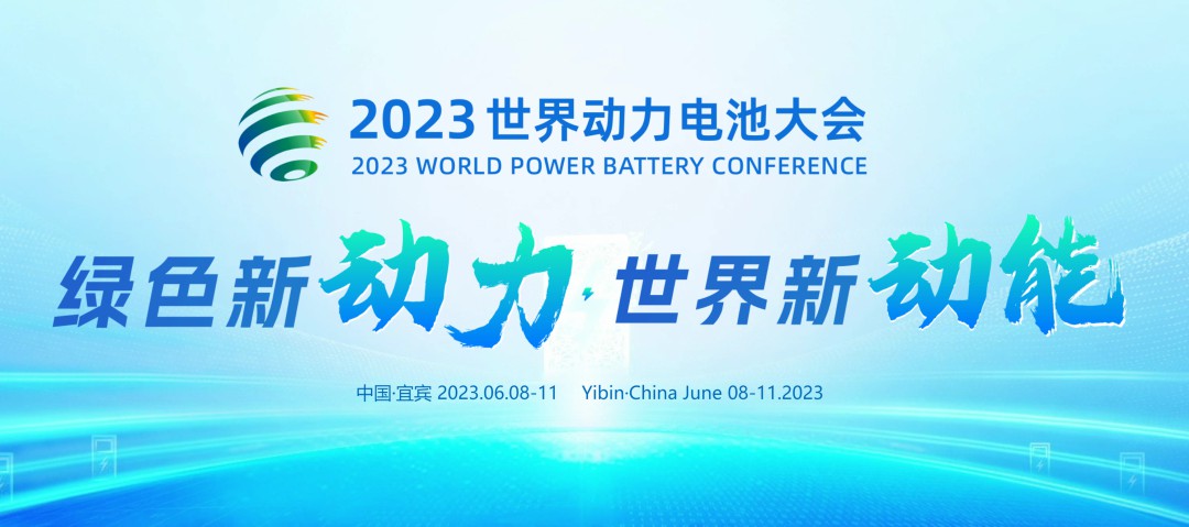 赢多多观光车亮相2023世界动力电池大会，为盛会增添绿色动力！
