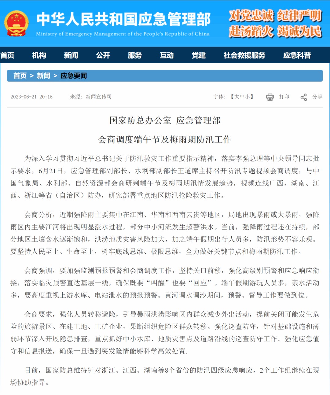 国家应急管理部会商调度防汛工作，赢多多应急特种车辆以实力守护人民生命财产安全！