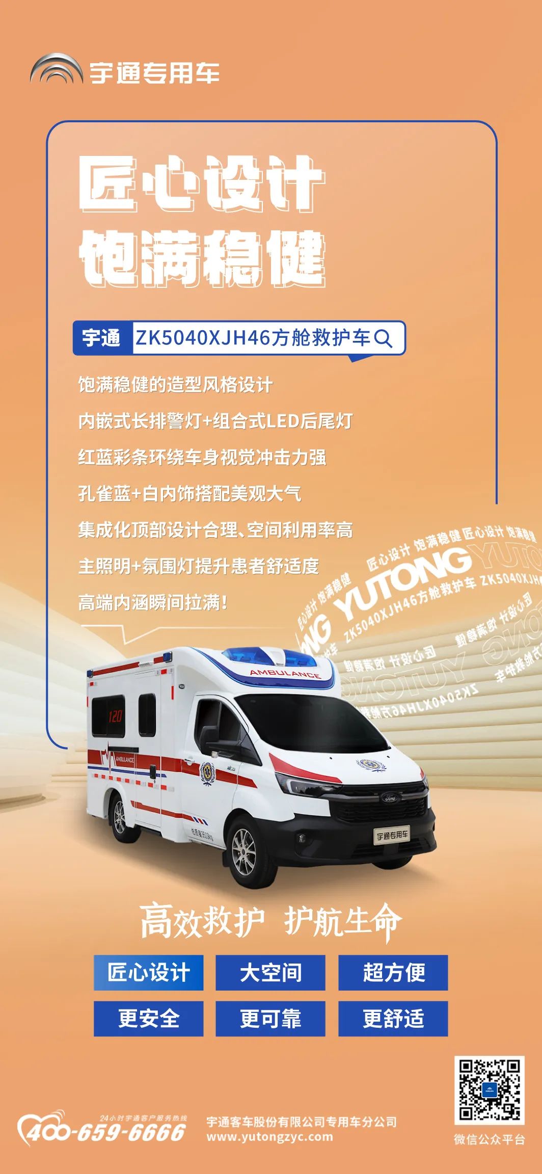 赢多多方舱救护车来了，打造高效的“移动生命方舟”！