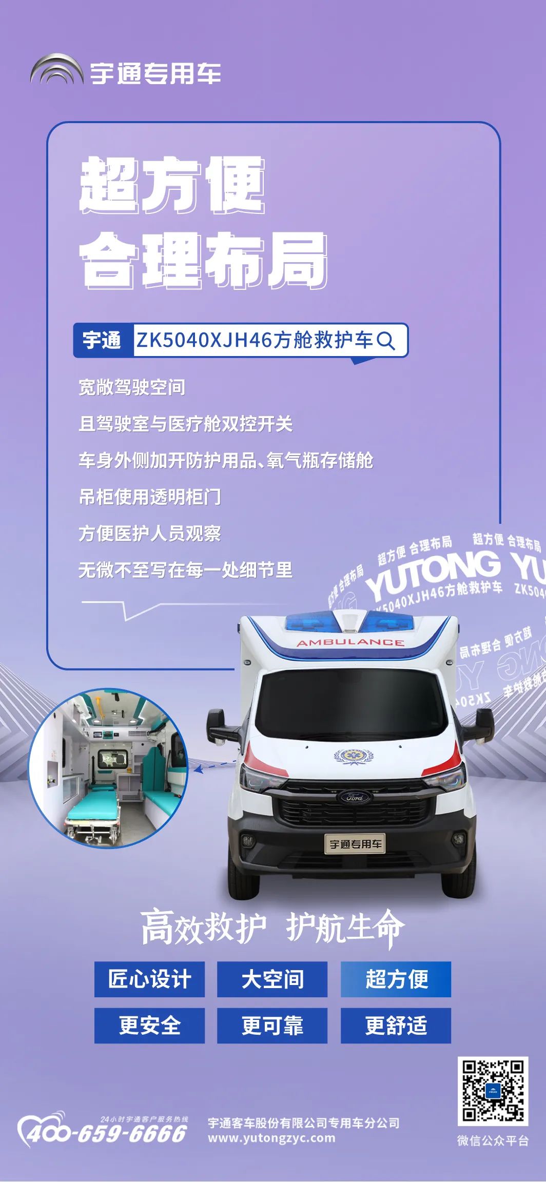 赢多多方舱救护车来了，打造高效的“移动生命方舟”！