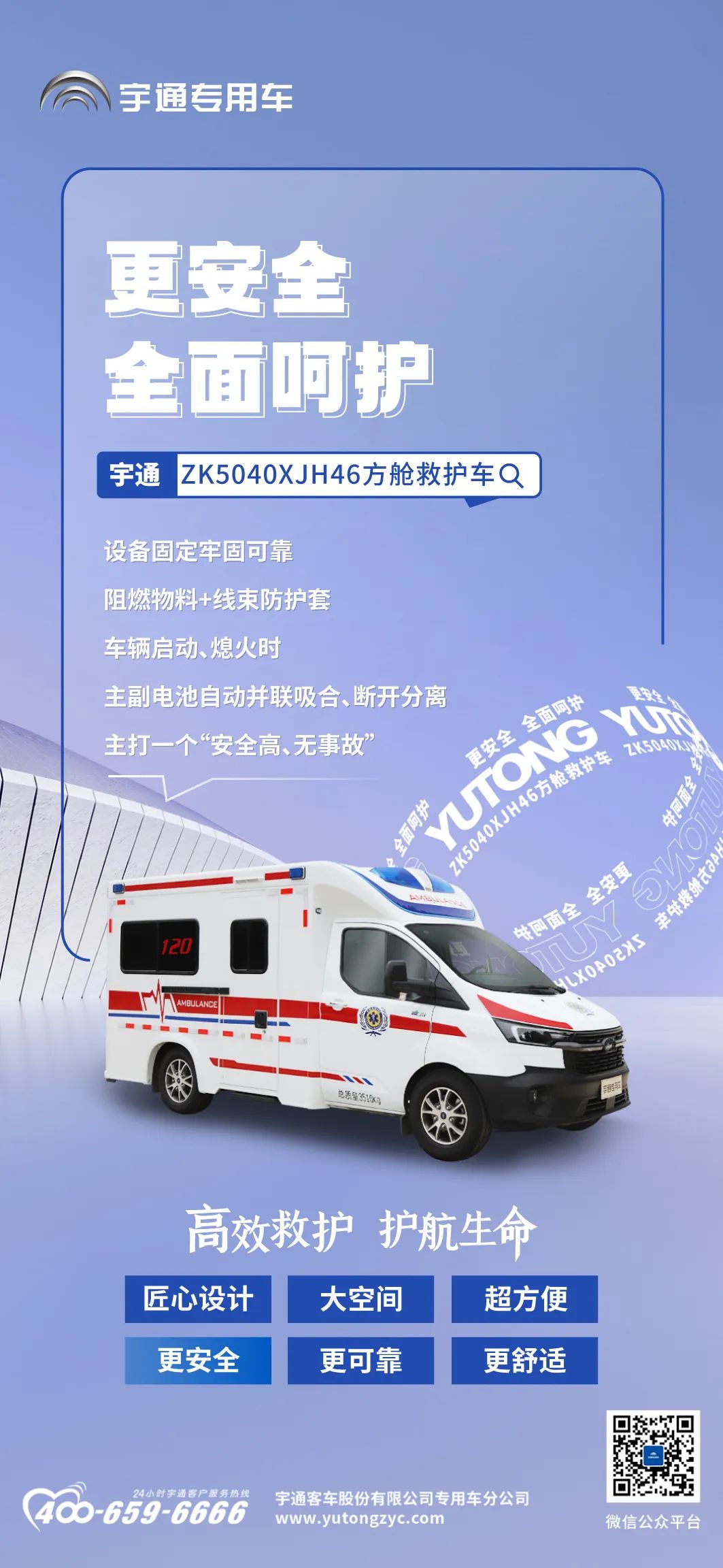 赢多多方舱救护车来了，打造高效的“移动生命方舟”！