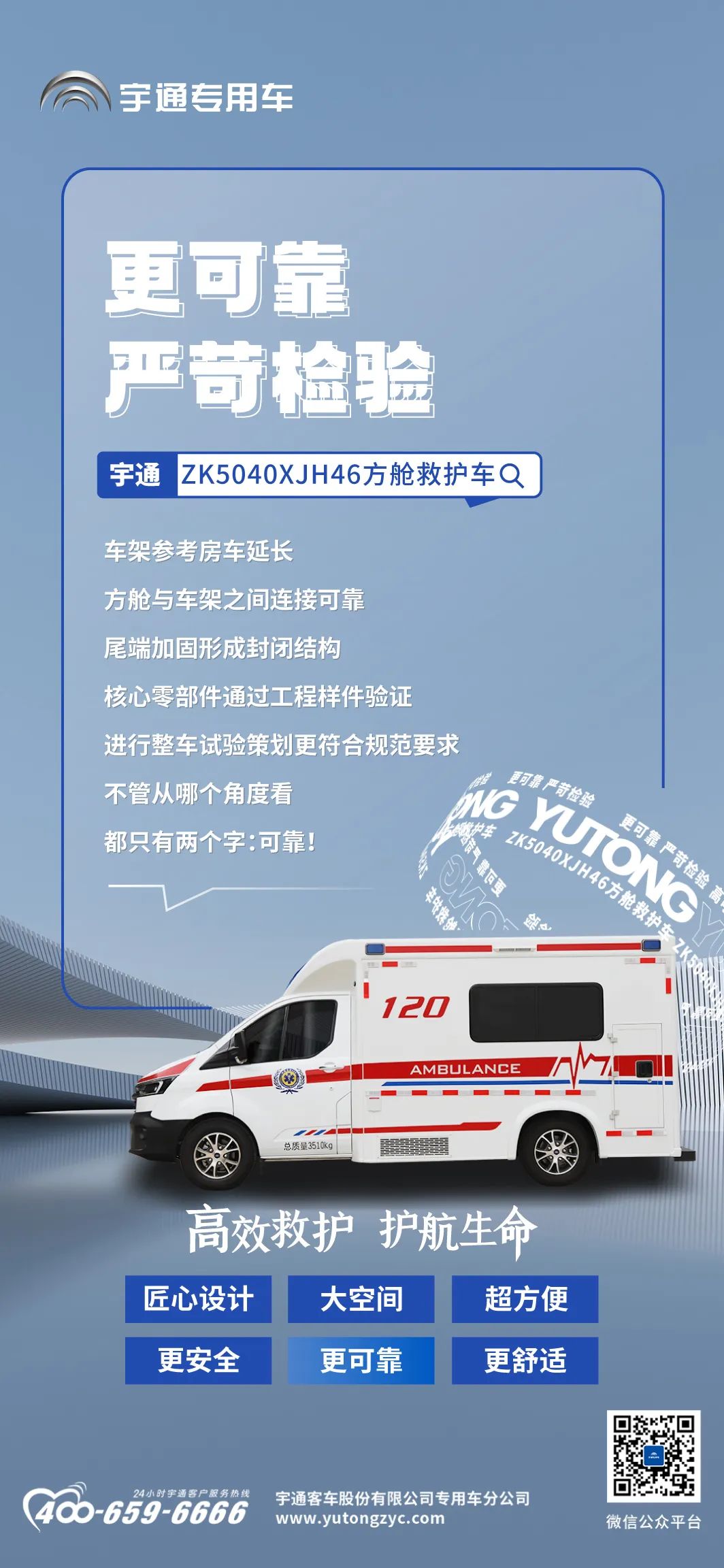 赢多多方舱救护车来了，打造高效的“移动生命方舟”！