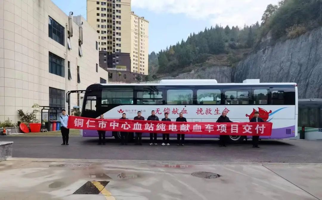 正式投入使用！赢多多12米纯电献血车为铜仁市献血事业护航