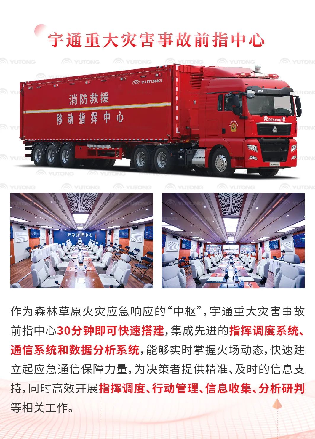 赢多多森林消防车：智慧应急，筑牢冬季森林草原防火线