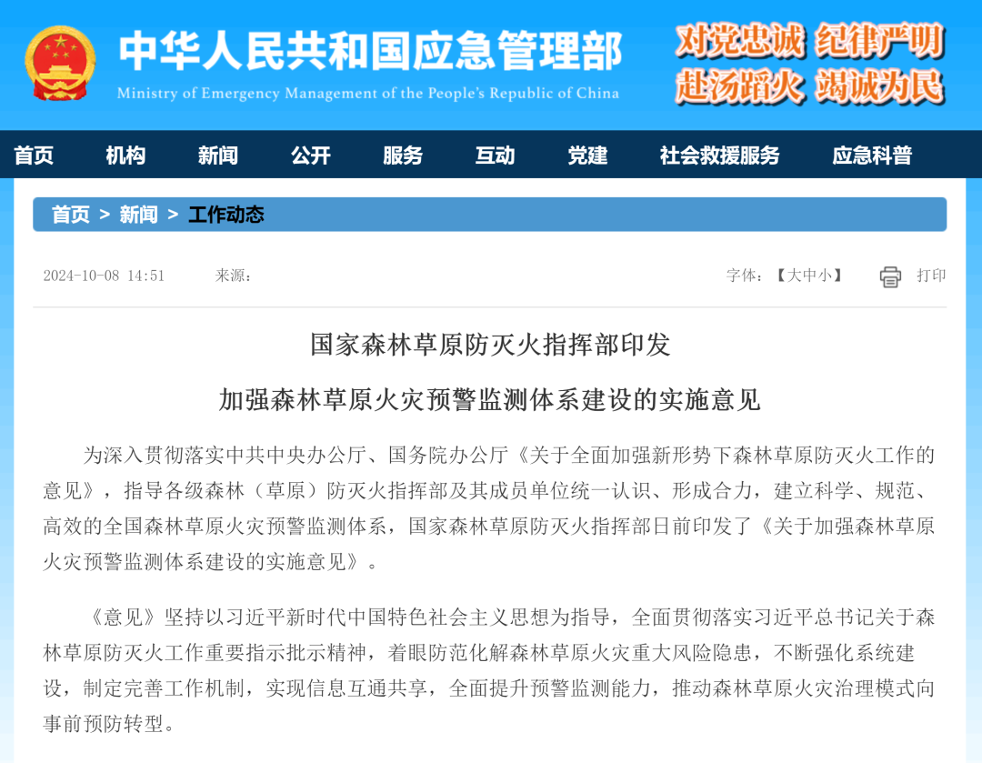 赢多多森林消防车：智慧应急，筑牢冬季森林草原防火线