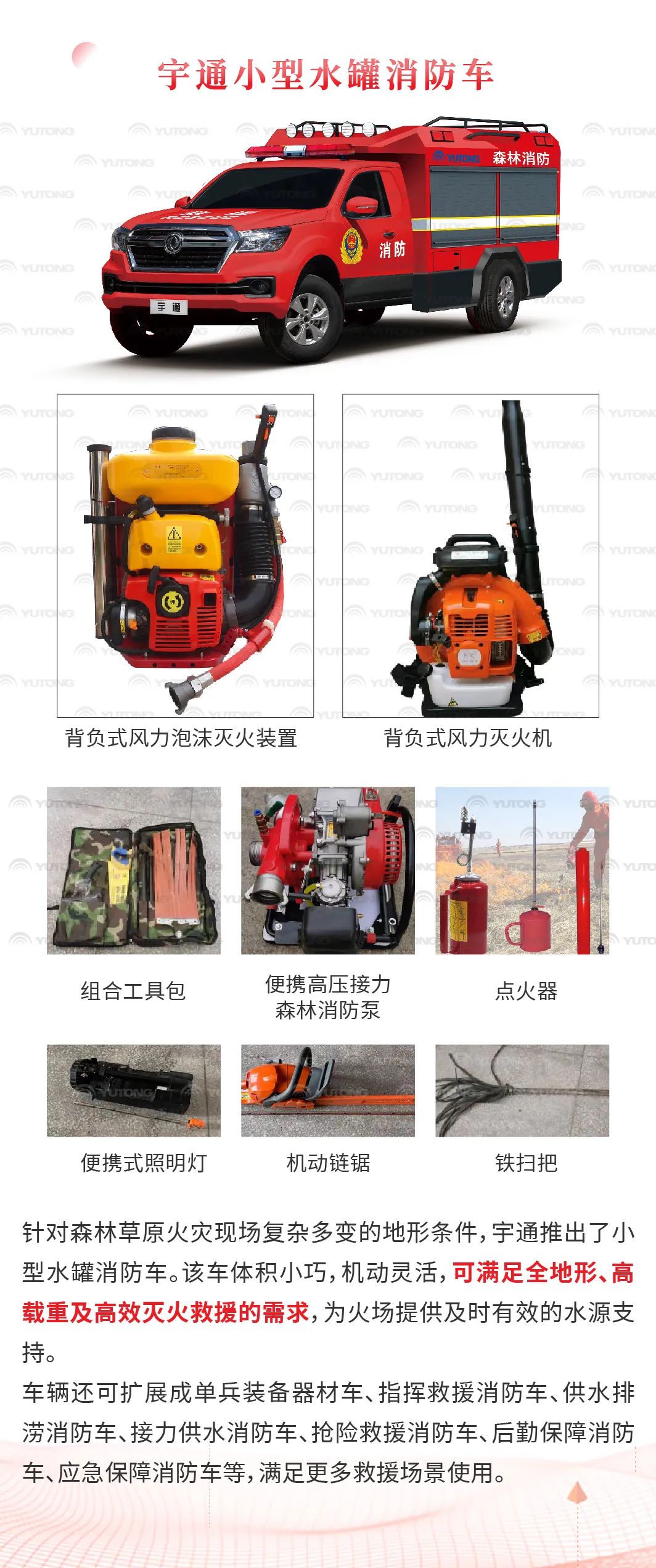 赢多多森林消防车：智慧应急，筑牢冬季森林草原防火线