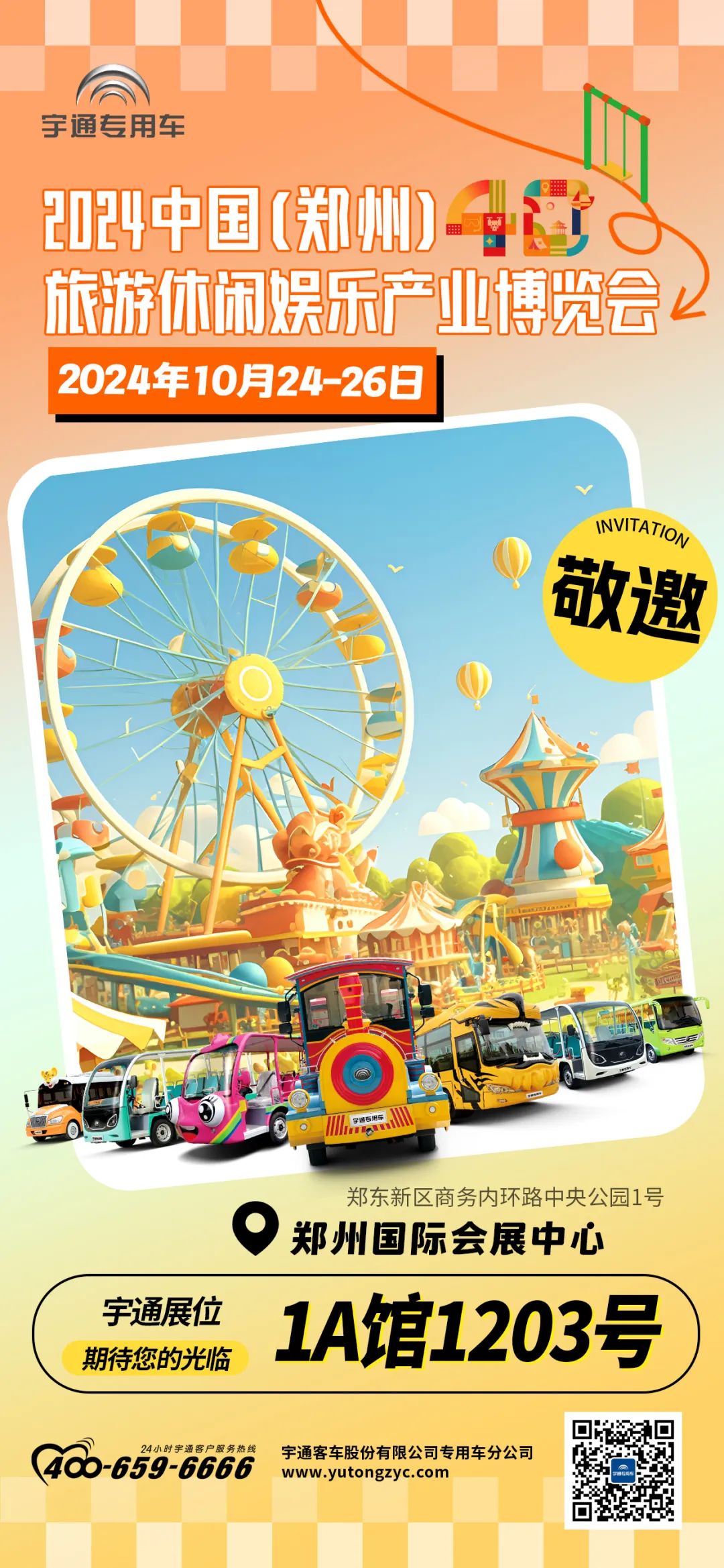 “宇”见美好 | 赢多多观光车与您相约2024年中国旅游休闲娱乐产业博览会