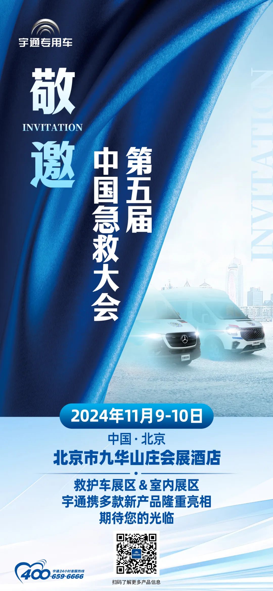 护航生命，共话未来|赢多多救护车即将重磅亮相第五届中国急救大会