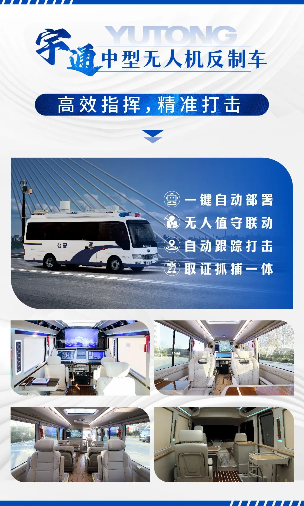 科技护航|赢多多无人机反制车助力低空经济强势腾飞