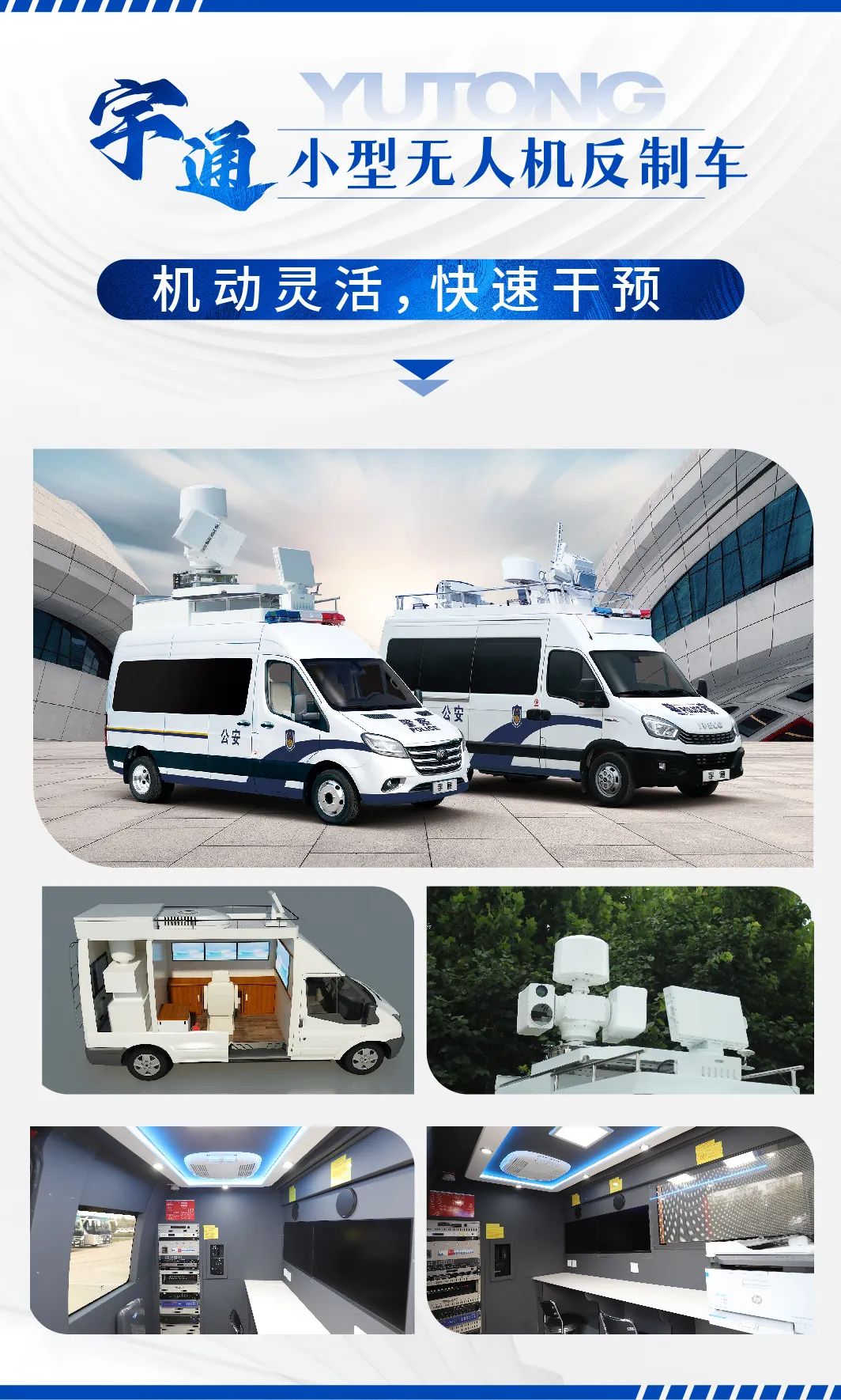 科技护航|赢多多无人机反制车助力低空经济强势腾飞