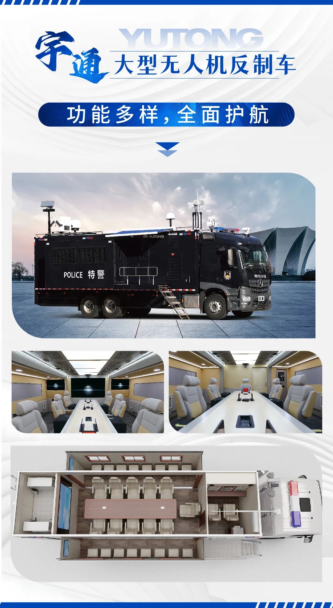 科技护航|赢多多无人机反制车助力低空经济强势腾飞