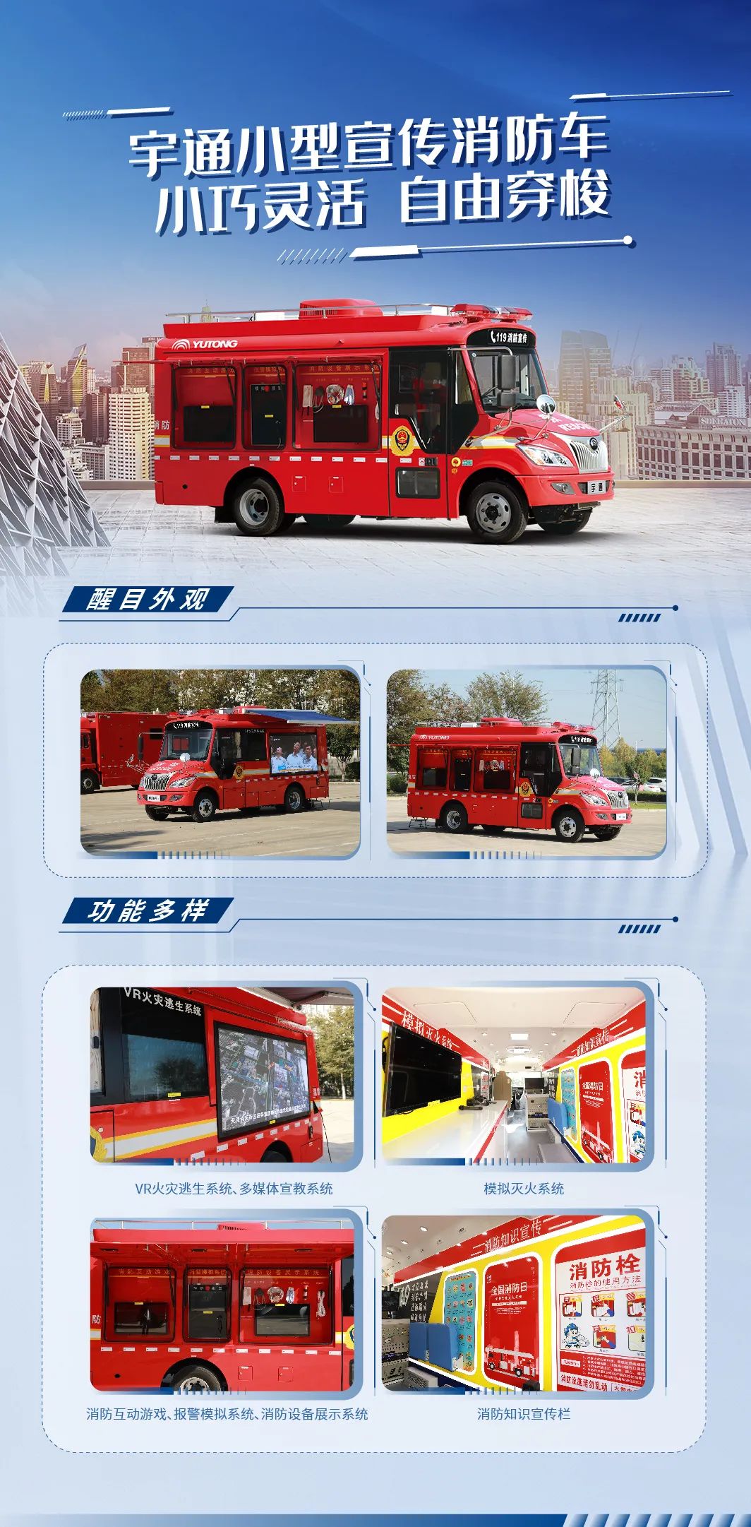 专业支撑专业 | 2024年全国消防宣传月，赢多多宣传消防车助力全民消防能力提升