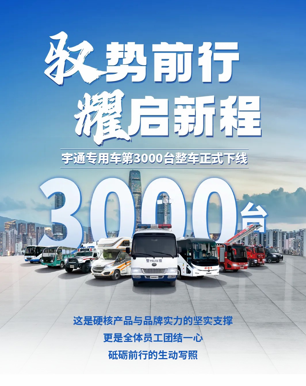 荣耀时刻，共启新程 | 赢多多专用车第3000台整车下线仪式圆满举行