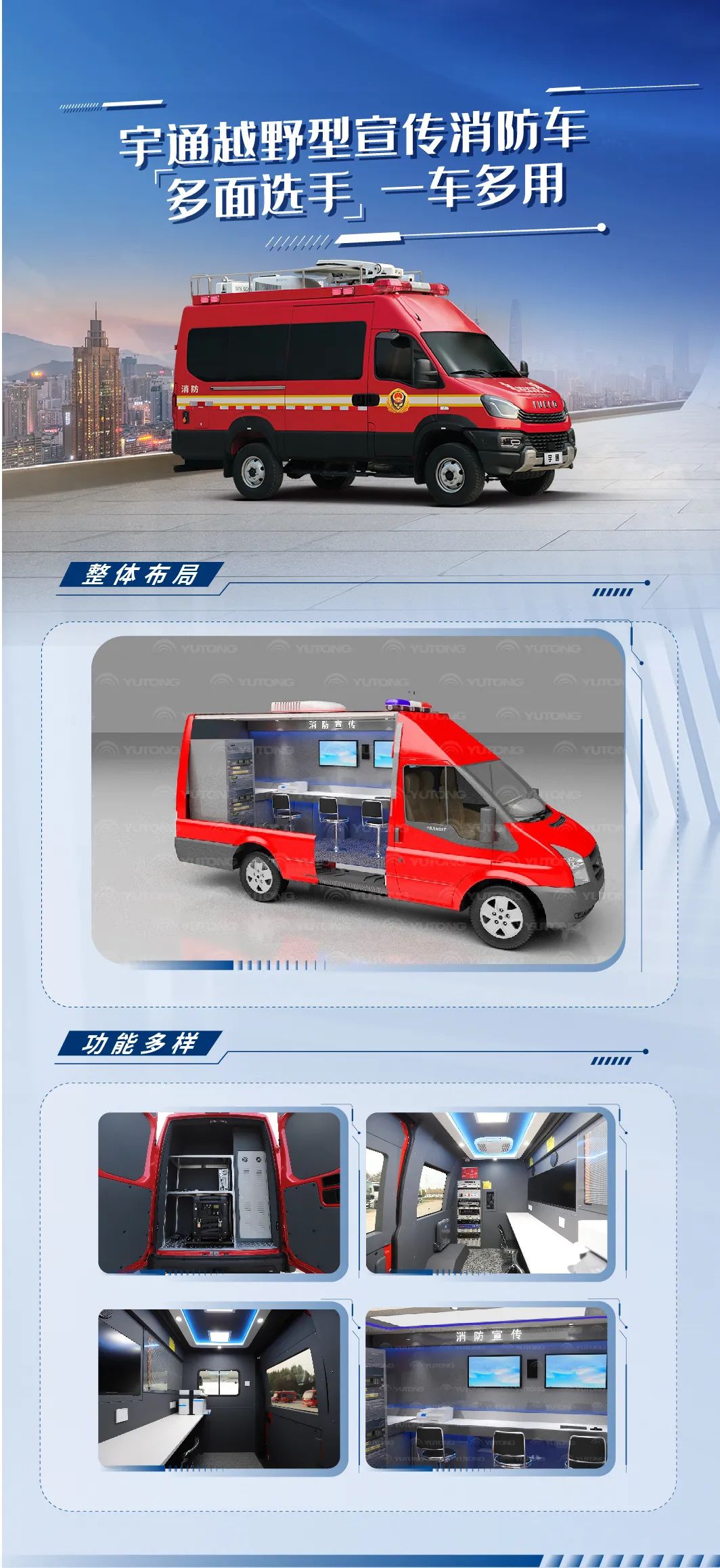 专业支撑专业 | 2024年全国消防宣传月，赢多多宣传消防车助力全民消防能力提升