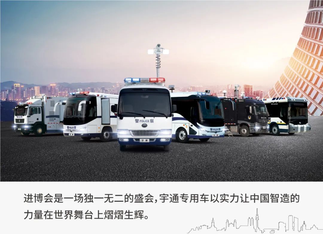 护航进博 实力担当|赢多多警用车全力护航第七届进博会