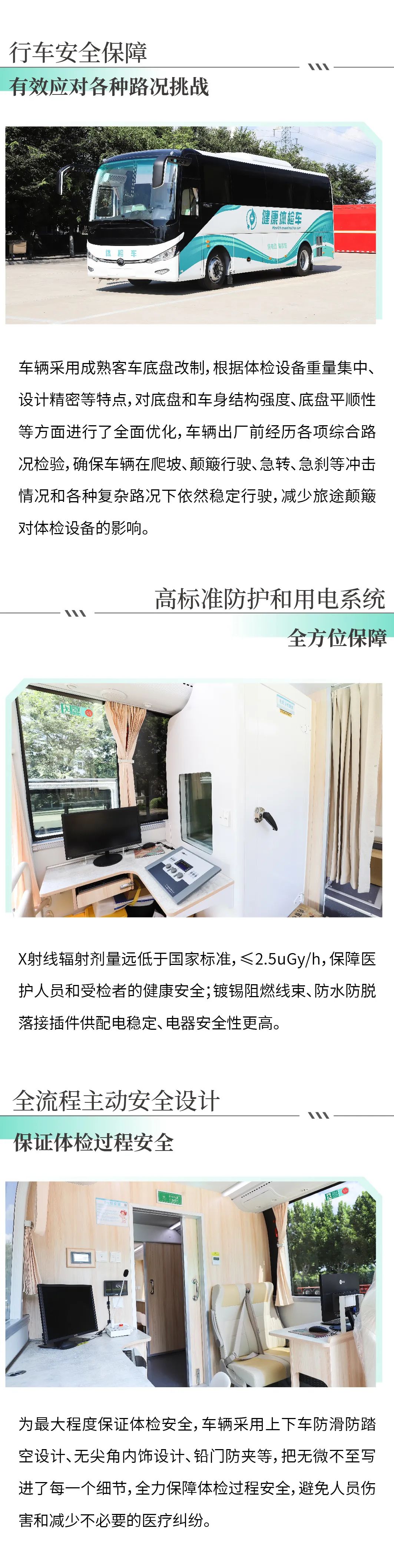 赢多多9米纯电体检车|构建全场景移动体检解决方案