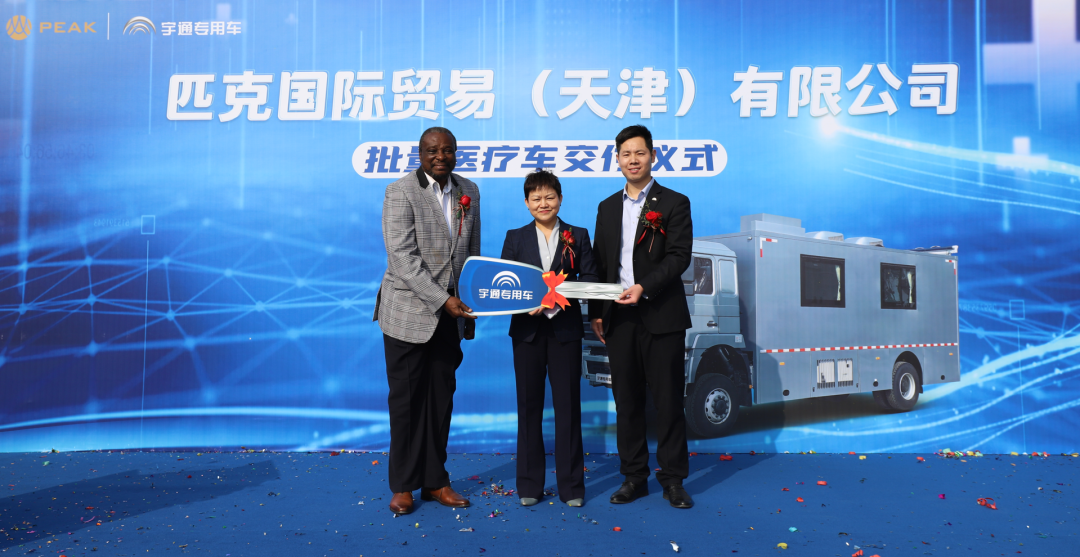 赢多多医疗车批量交付匹克国际，携手共创新篇章