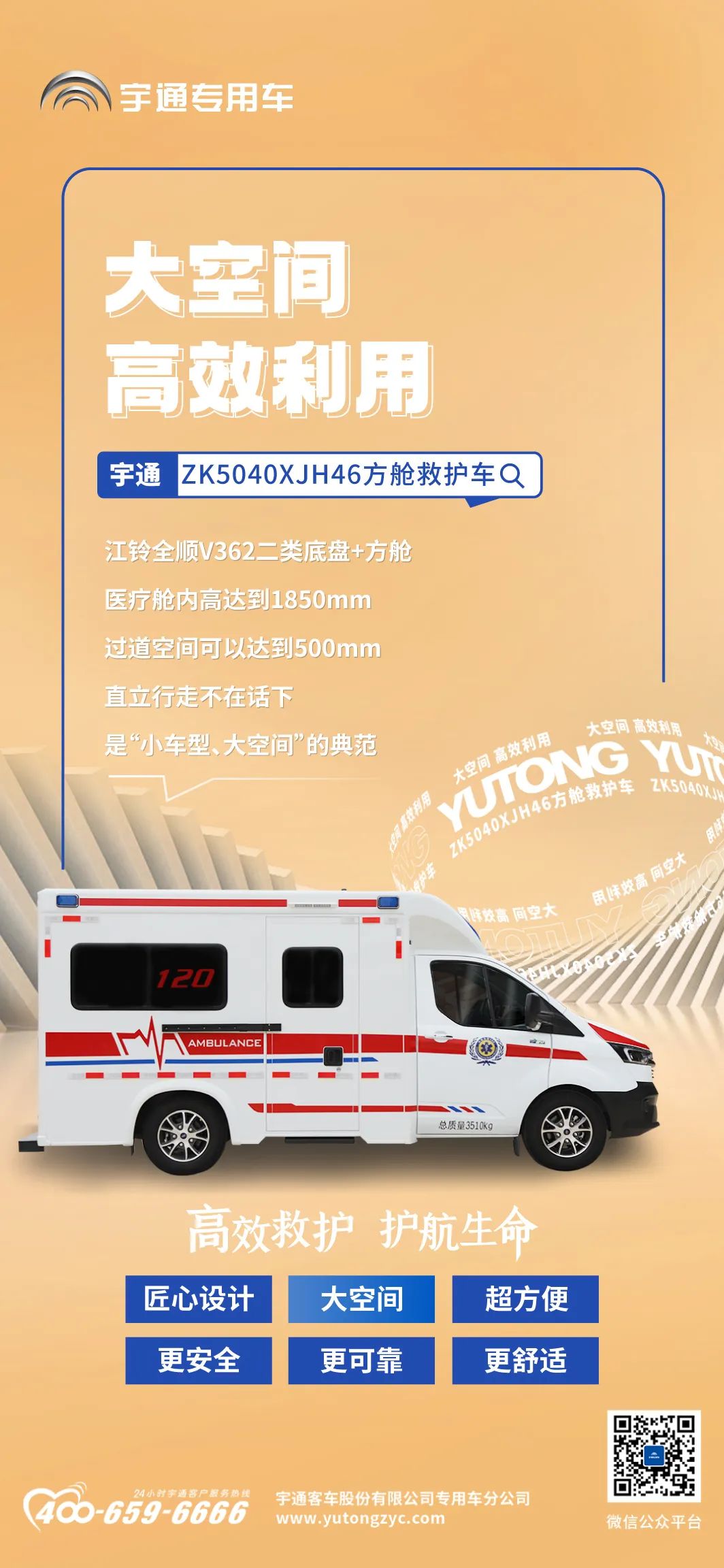 院前急救硬核升级，赢多多方舱救护车谱写“护航”新篇