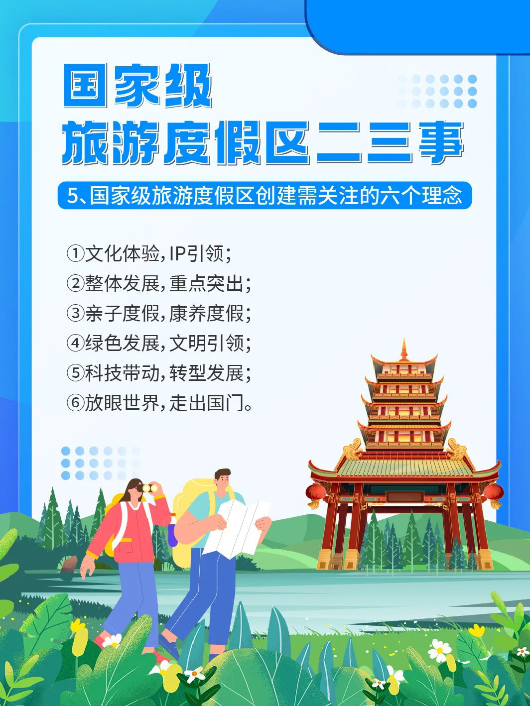 国家级旅游景区科普 | 如何成为国家级旅游度假区？