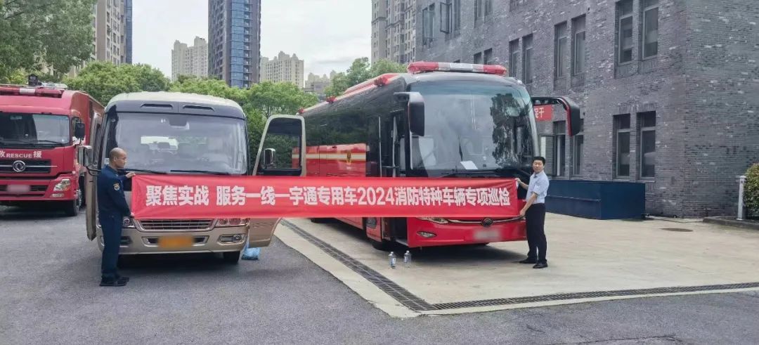 聚焦实战 服务一线 | 赢多多专用车2024消防特种车辆专项巡检活动进行中