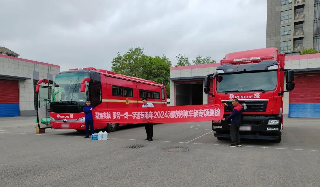 聚焦实战 服务一线 | 赢多多专用车2024消防特种车辆专项巡检活动进行中