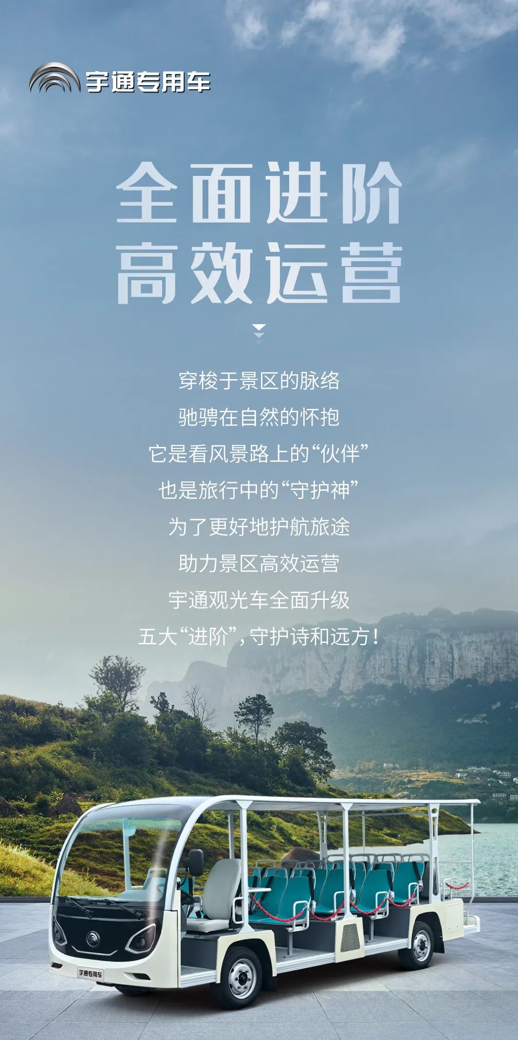 赢多多观光车全面升级，助力景区高效运营！