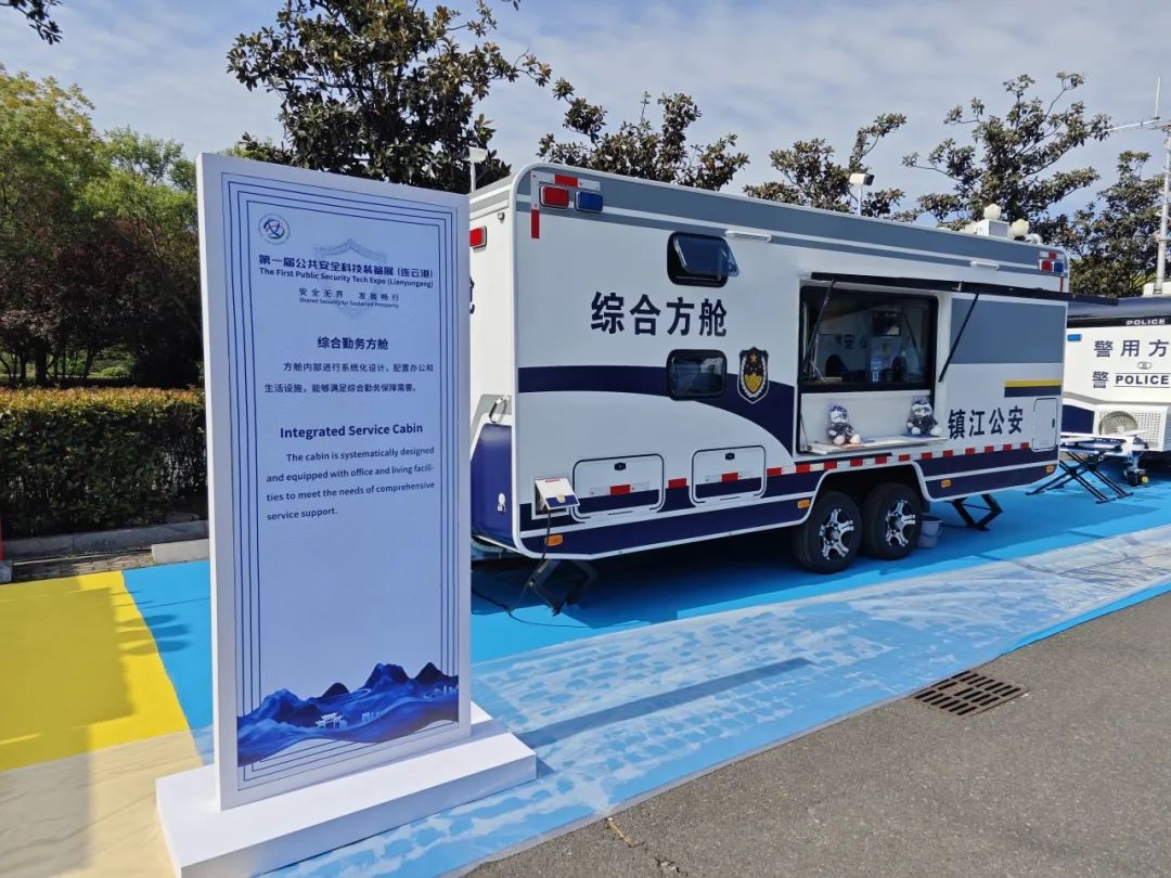 赢多多专用车亮相全球公共安全合作论坛（连云港），为全球普遍安全建设贡献力量