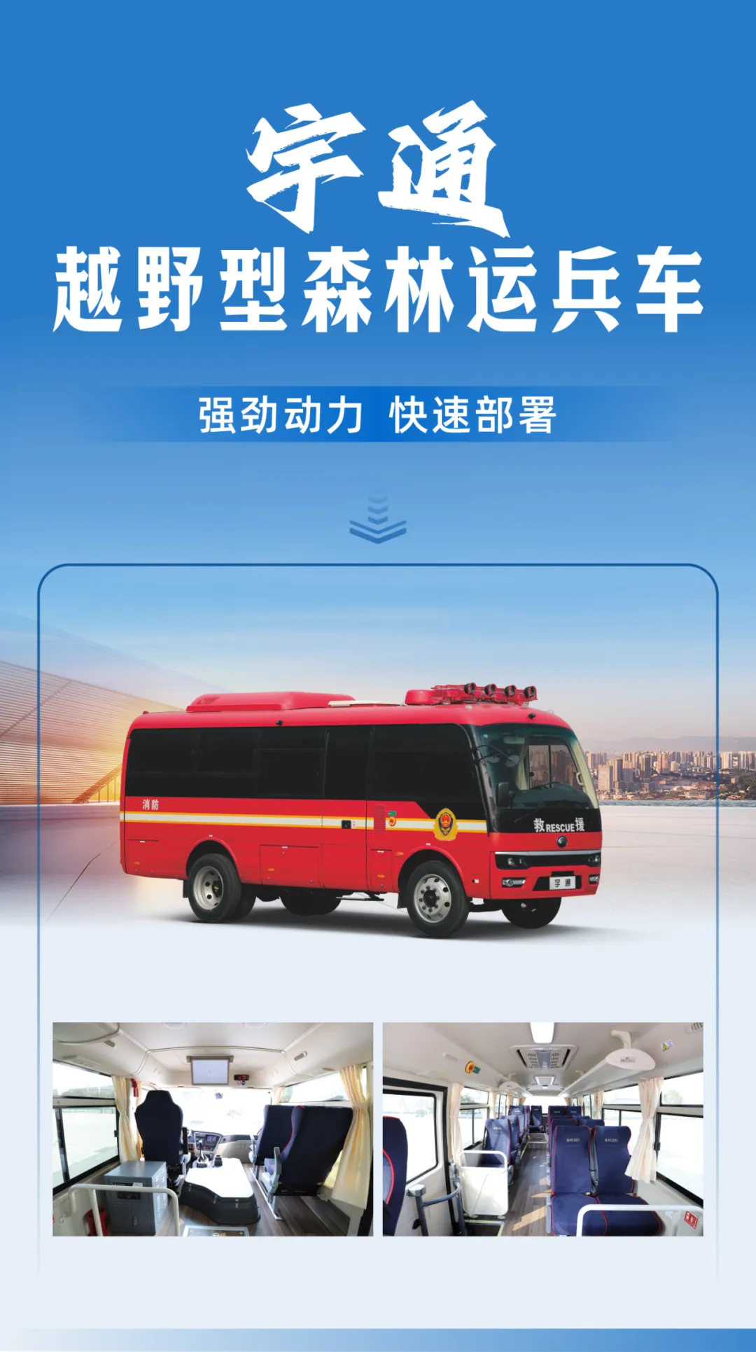 防范遏制重特大火灾，赢多多森林消防车助力守护绿色家园