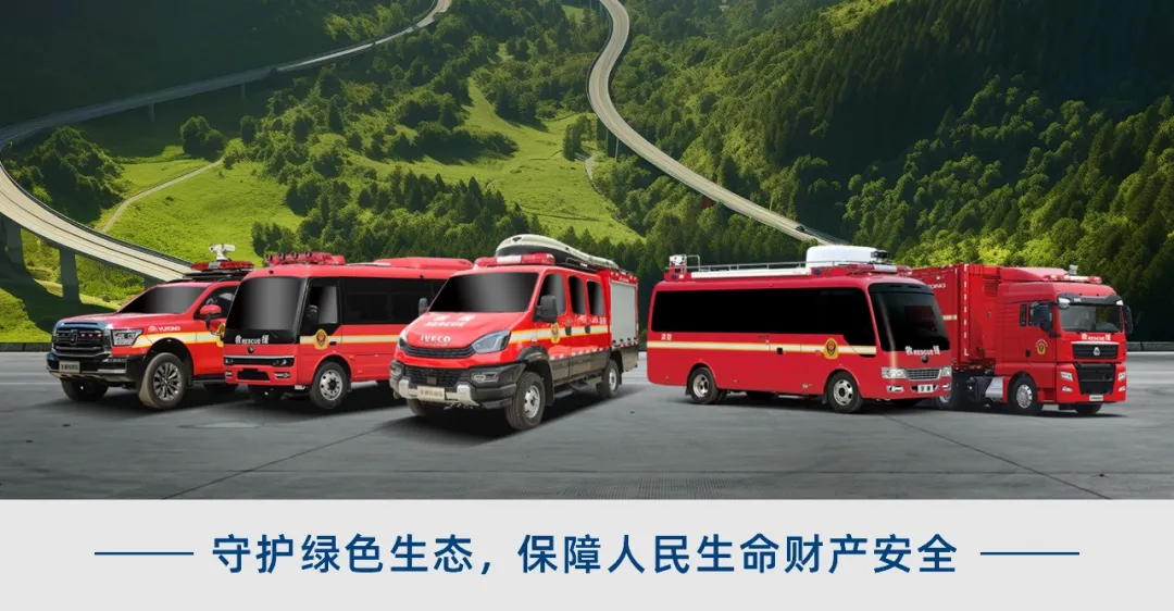 防范遏制重特大火灾，赢多多森林消防车助力守护绿色家园