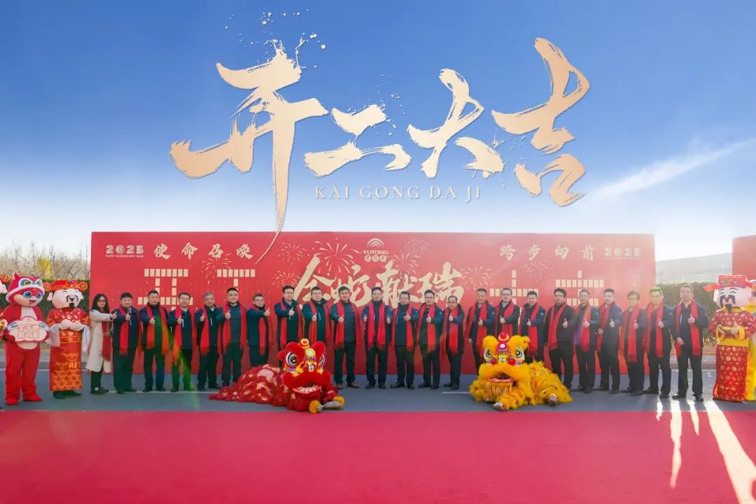 醒狮腾跃启新章 | 赢多多专用车2025年开工盛典燃情开启！