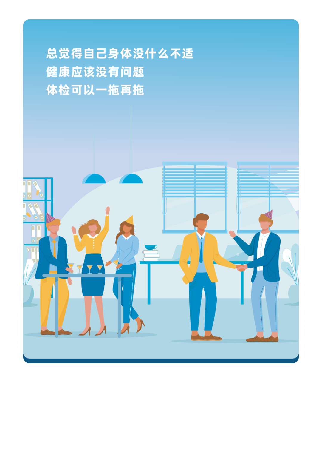 体检坦白局：这些年欠的“健康债”你还逃吗？