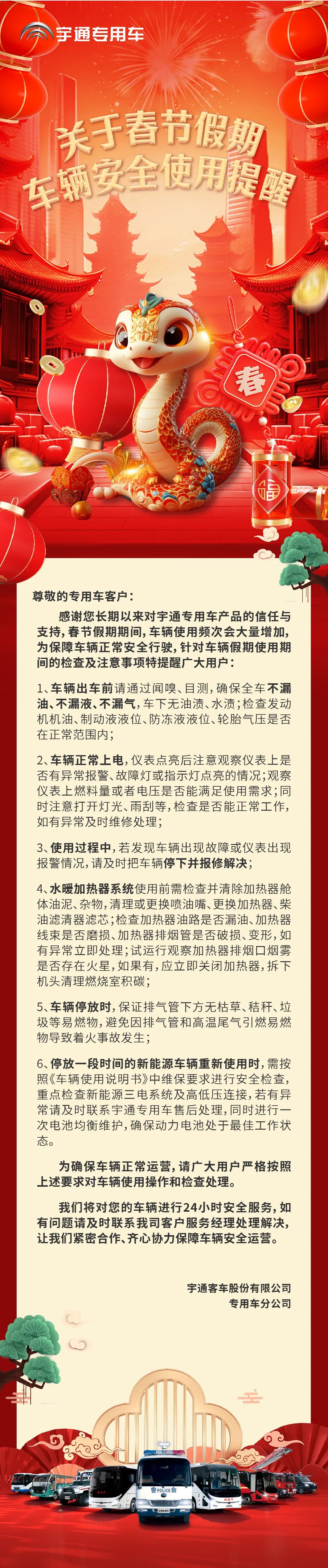 春节用车，这些注意事项你要知道！