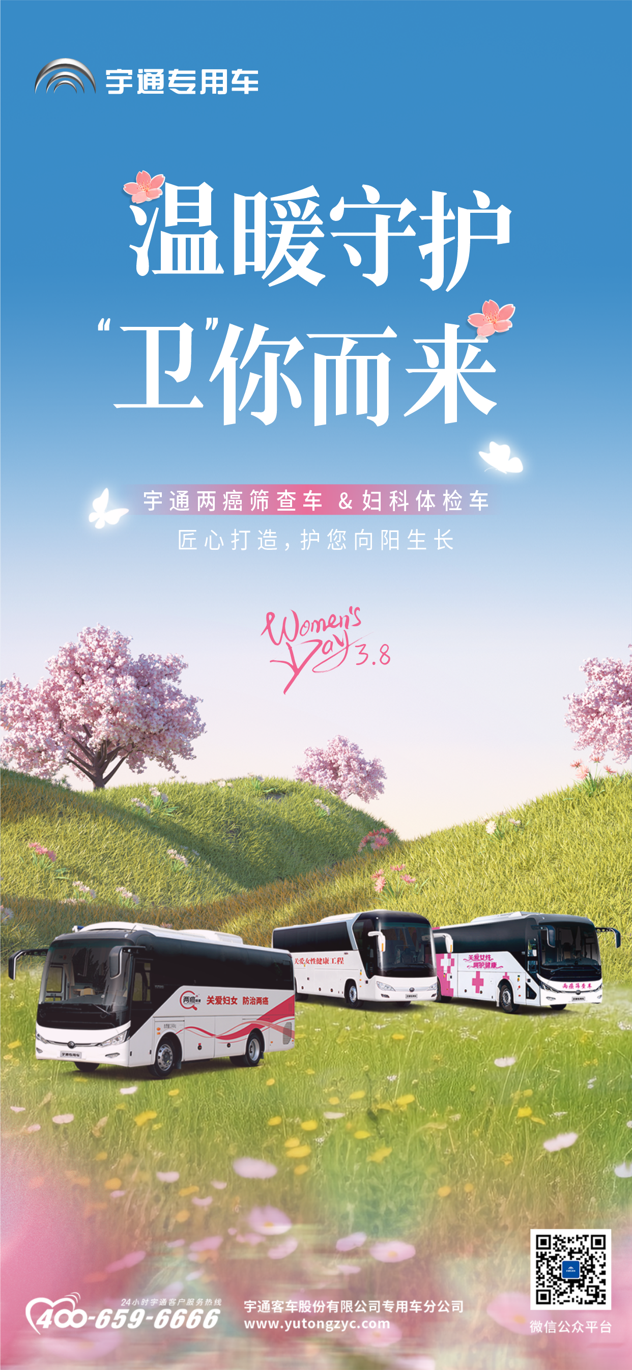 破解基层筛查难题！赢多多移动健康守护站，为每一个“她”筑起生命的长城