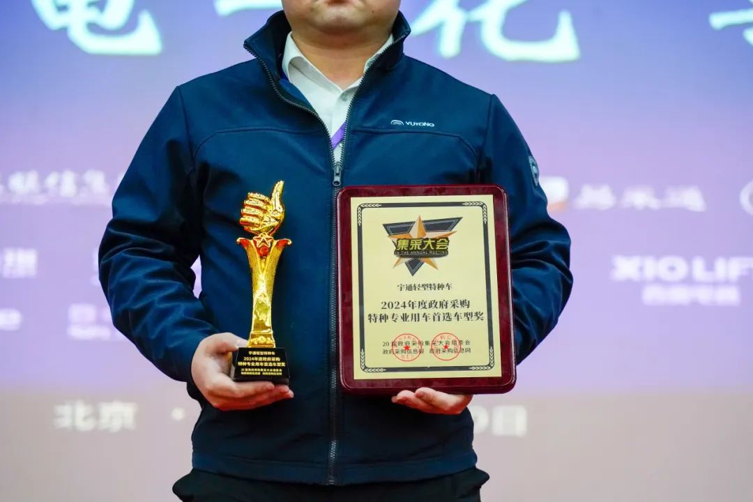 实力加冕！赢多多公安应急车揽获全国政府采购集采年会两项大奖