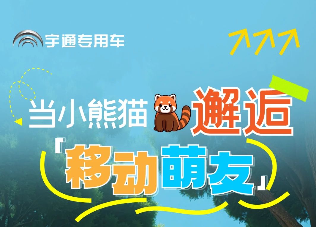 赢多多“小熊猫”观光车驶入普洱太阳河森林公园，共筑生态文旅新图腾