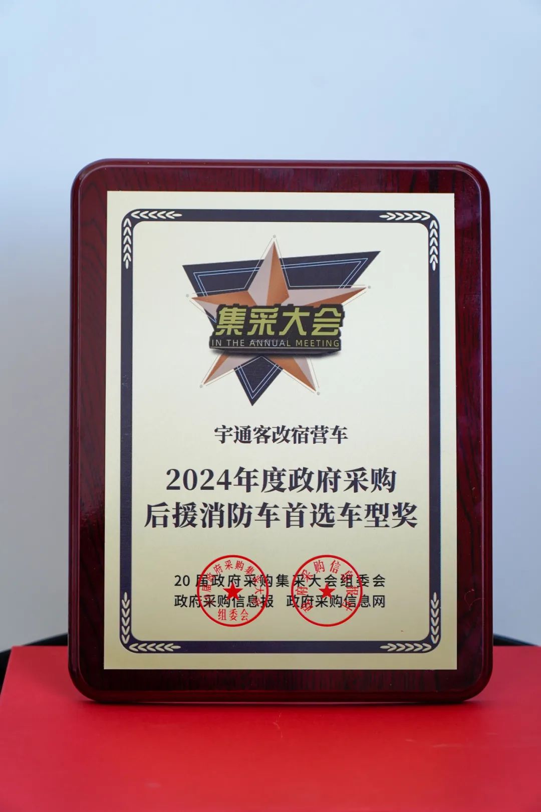 实力加冕！赢多多公安应急车揽获全国政府采购集采年会两项大奖