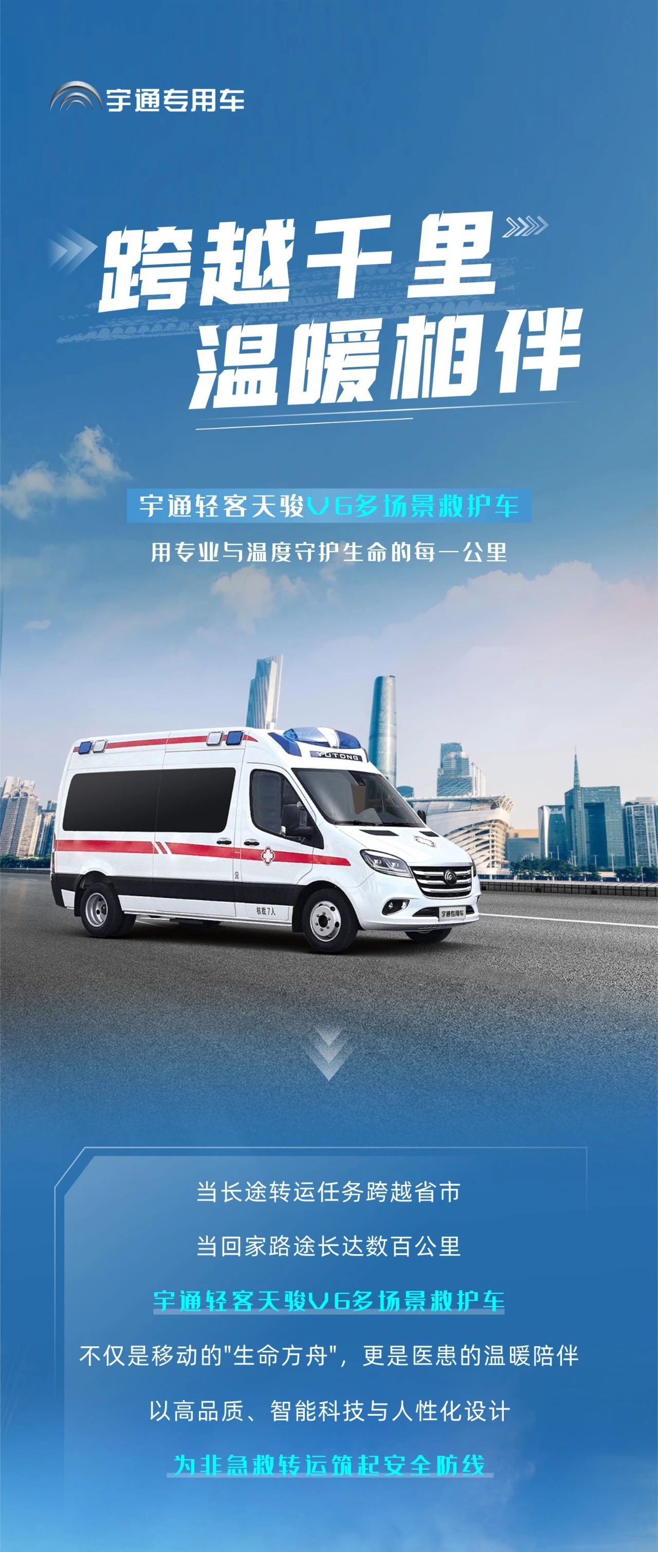 赢多多轻客天骏V6多场景救护车：创新升级，运营无忧，专业与关怀的完美融合！