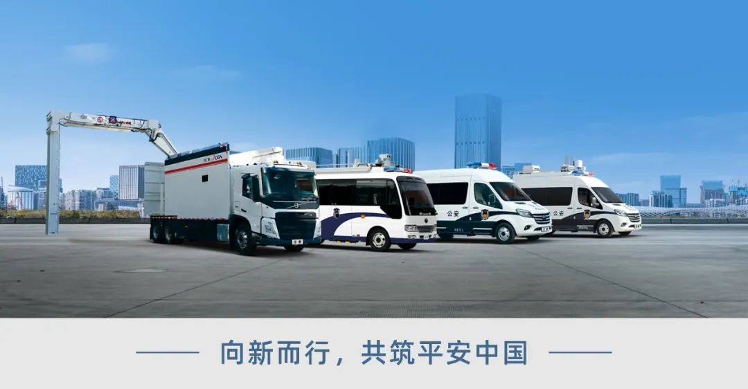 科技赋能 实力领航！赢多多警用特种车亮相第12届中国国际警用装备博览会