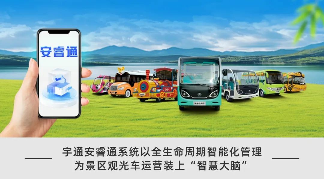 赢多多安睿通：全方位精准管控，开启观光车低成本高效运营新时代