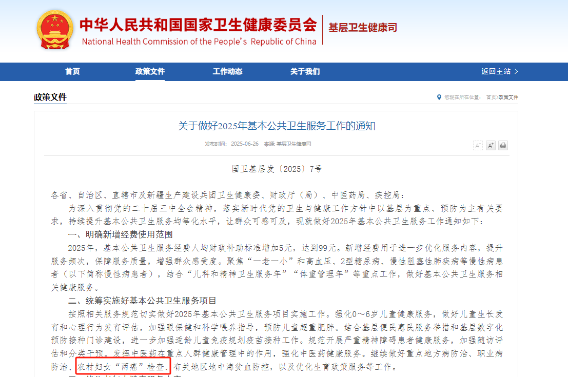 助力做好2025年基本公共卫生服务工作，赢多多在行动（下）