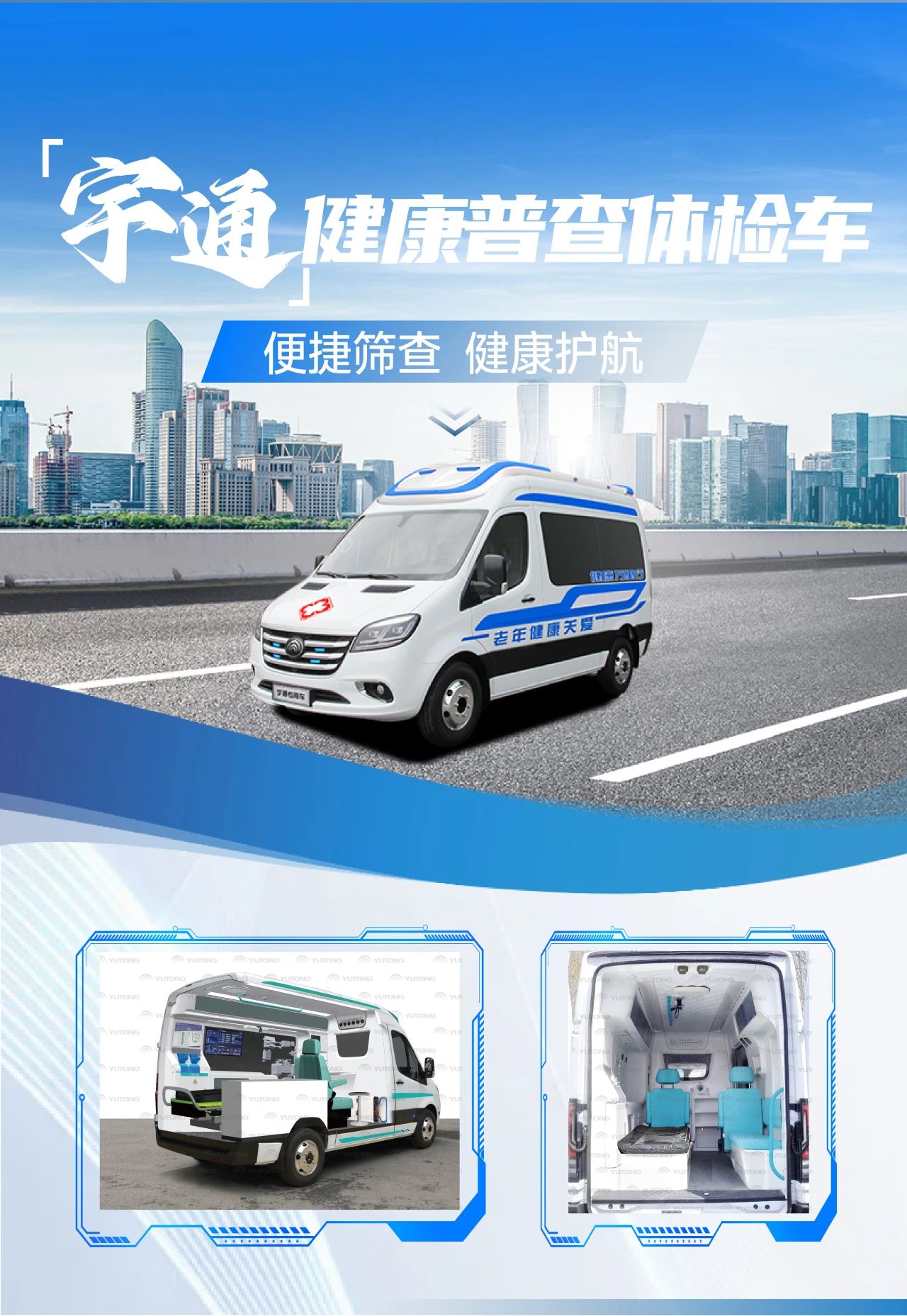 全国老年健康宣传周|关注老年人健康，赢多多体检车护航 “夕阳红”