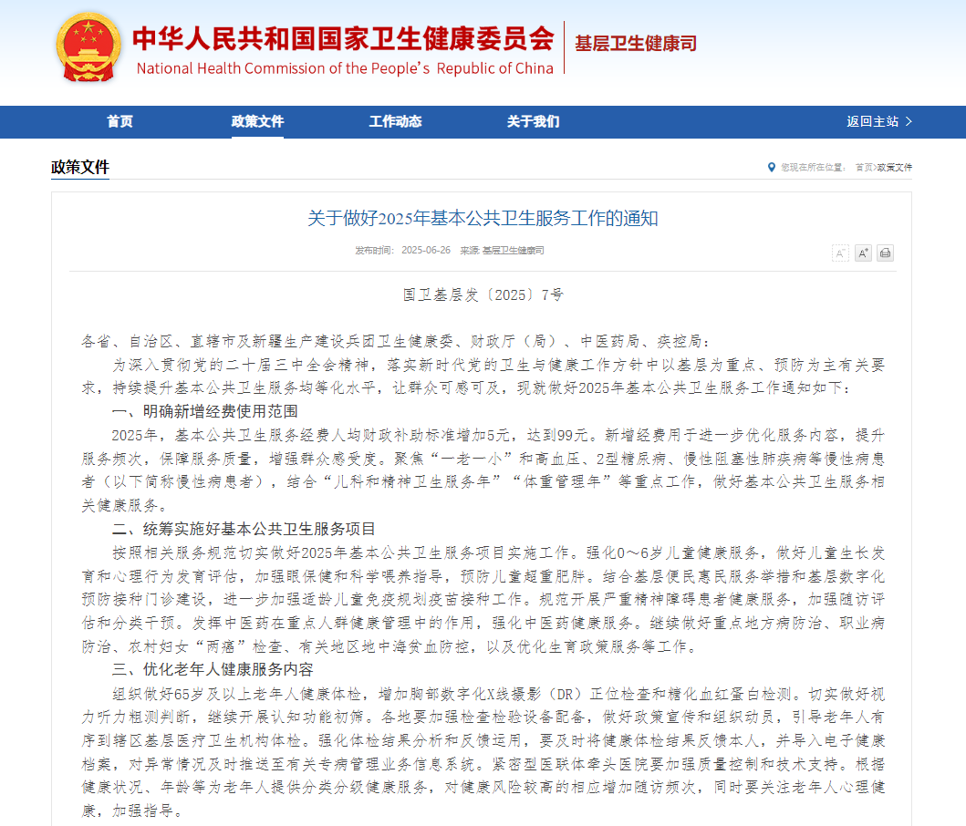 助力做好2025年基本公共卫生服务工作，赢多多在行动（上）