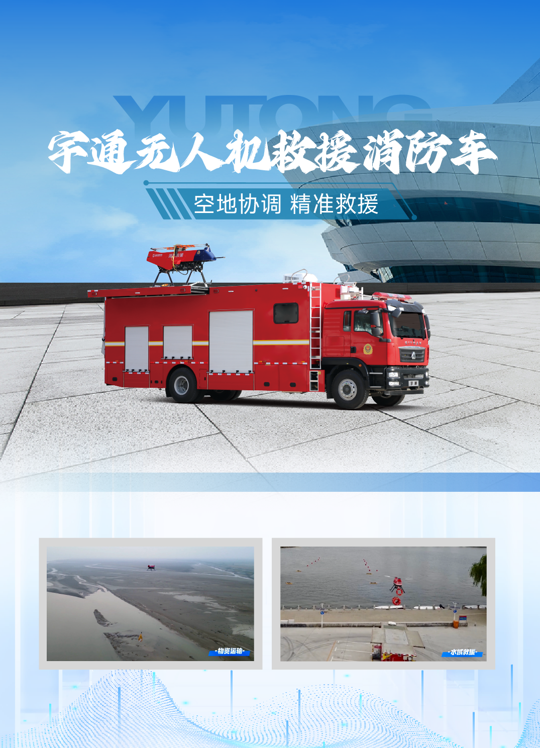 迎战“七下八上”防汛关键期，赢多多应急救援解决方案筑牢生命财产安全防线