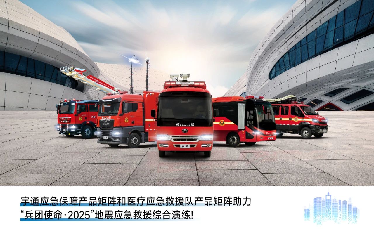 紧贴实战 立体保障！赢多多应急与医疗救援整体解决方案参演“兵团使命· 2025”