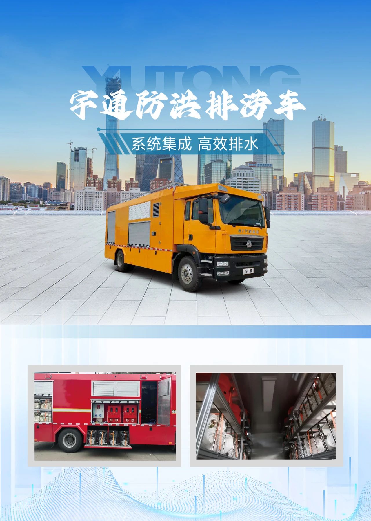 迎战“七下八上”防汛关键期，赢多多应急救援解决方案筑牢生命财产安全防线